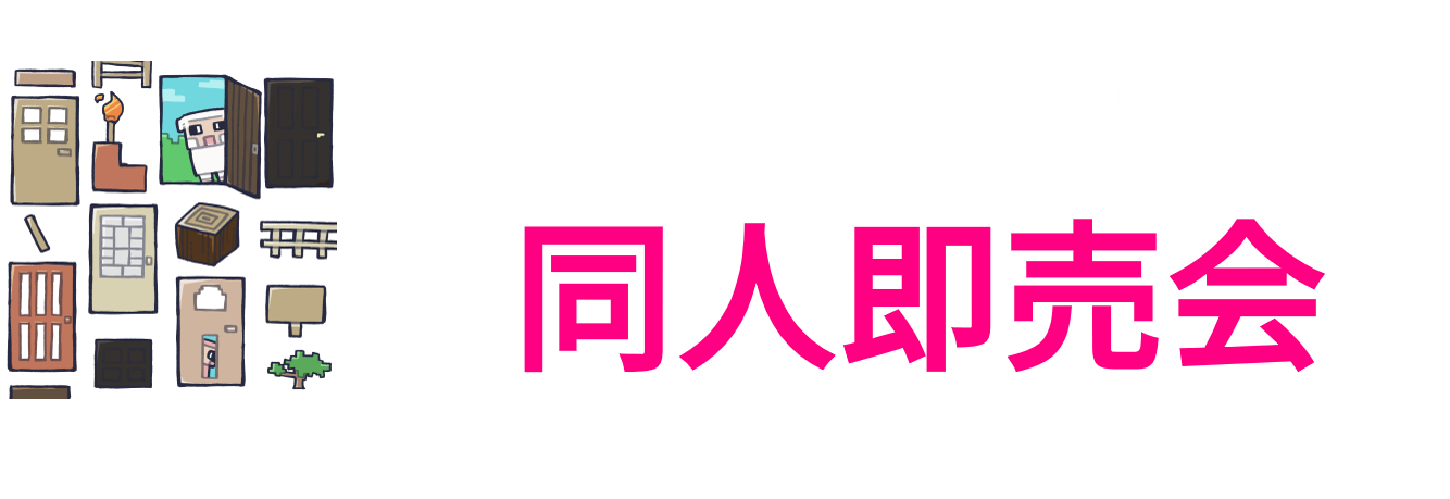 ジャンルコード マイフェス19 同人即売会